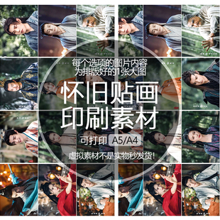 【排版图非实物】四海重明贴纸贴画印刷素材可印A5A4