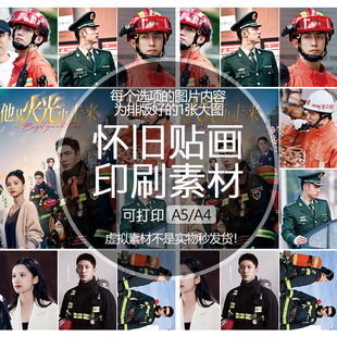 他从火光中走来怀旧贴纸贴画印刷素材不干胶可打印A5A4收藏纪念