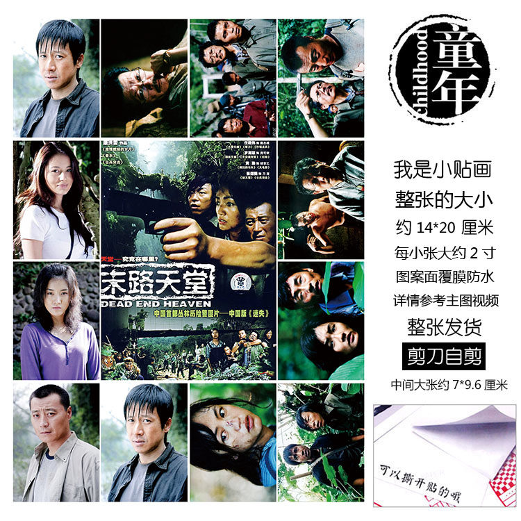 末路天堂贴纸贴画不干胶戴志成房可欣胡安之黄渤刀龙任程伟罗海琼