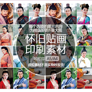 【排版图非实物】风尘三侠红拂女贴纸贴画印刷素材可印A5A4