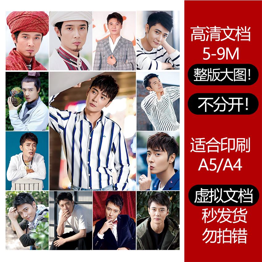 张丹峰高清印刷文档明星素材图可打印贴纸贴画卡片5-8M追星怀旧