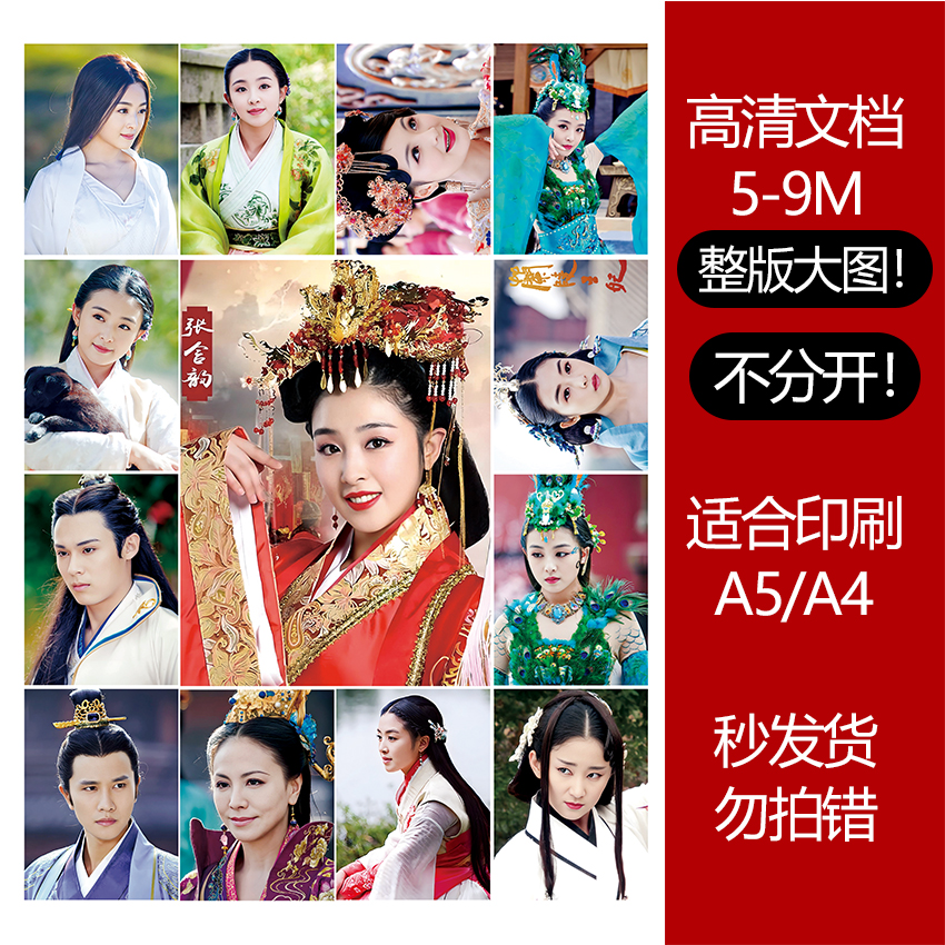 兰陵王妃高清印刷文档可打印贴纸照片明信片追星收藏大素材图