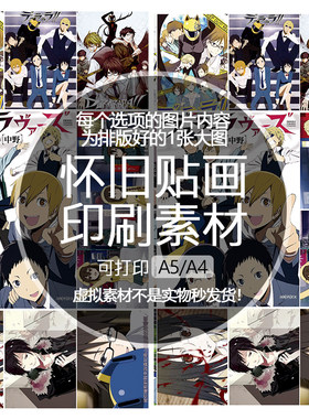 【排版图非实物】无头骑士异闻录印刷素材贴画打印文档可印A5A4