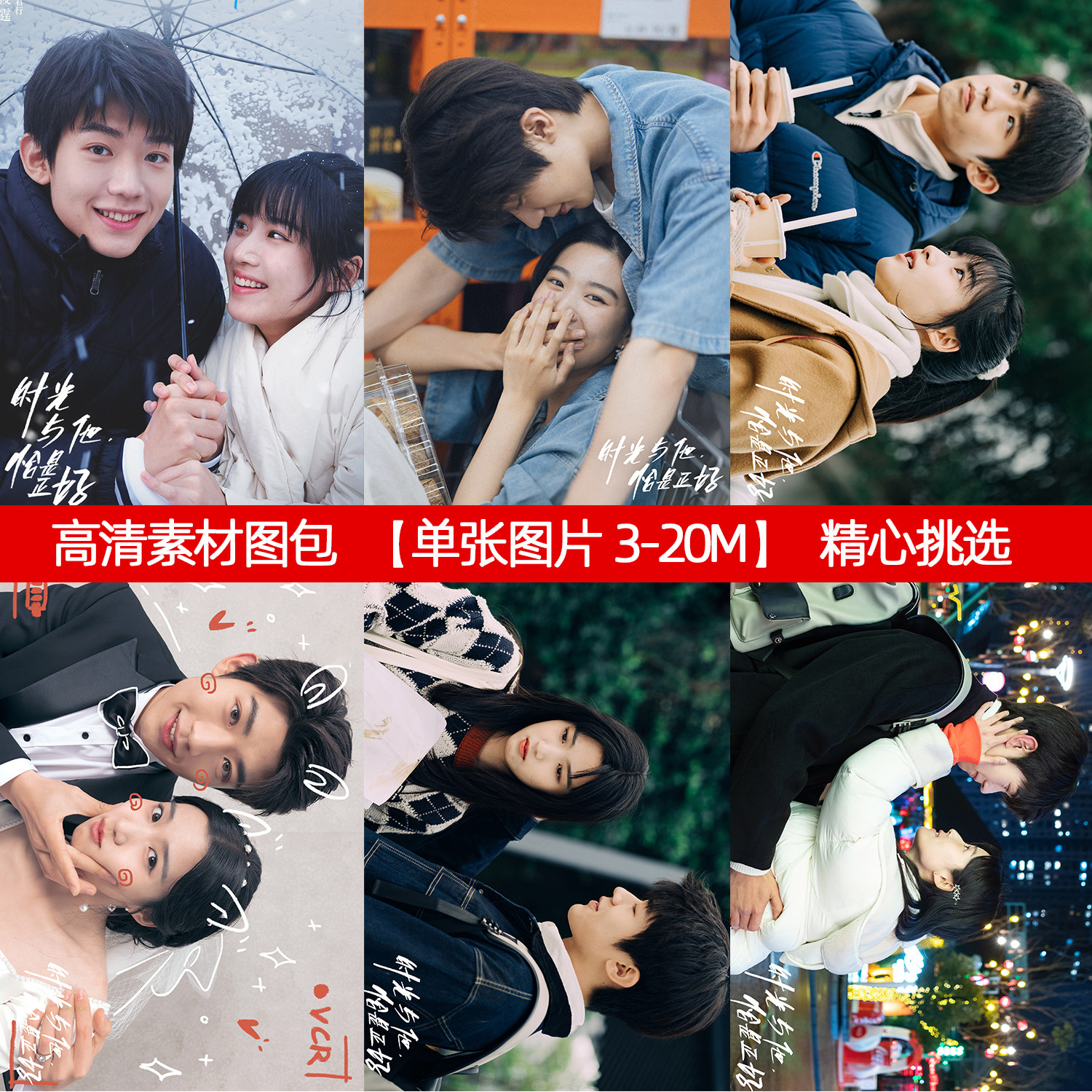 时光与他恰是正好高清图片素材可印照片卡贴海报贴纸林惜季君行图片