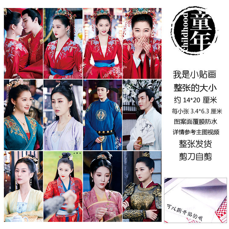 我就是这般女子贴纸贴画关晓彤班婳侯明昊容瑕不干胶粘贴本子贴