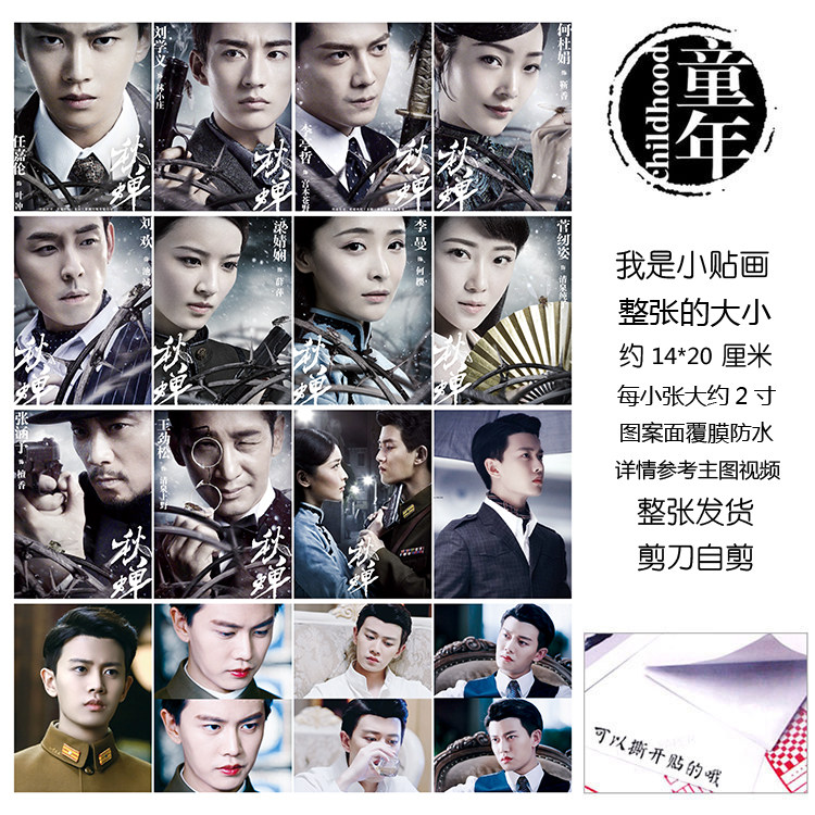 秋蝉贴纸贴画明星不干胶手账玩具贴任嘉伦叶冲李曼何樱刘欢池诚