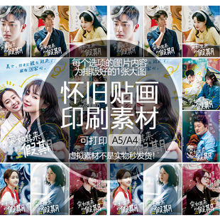 突如其来的假期怀旧贴纸贴画印刷素材不干胶可打印A5A4收藏纪念