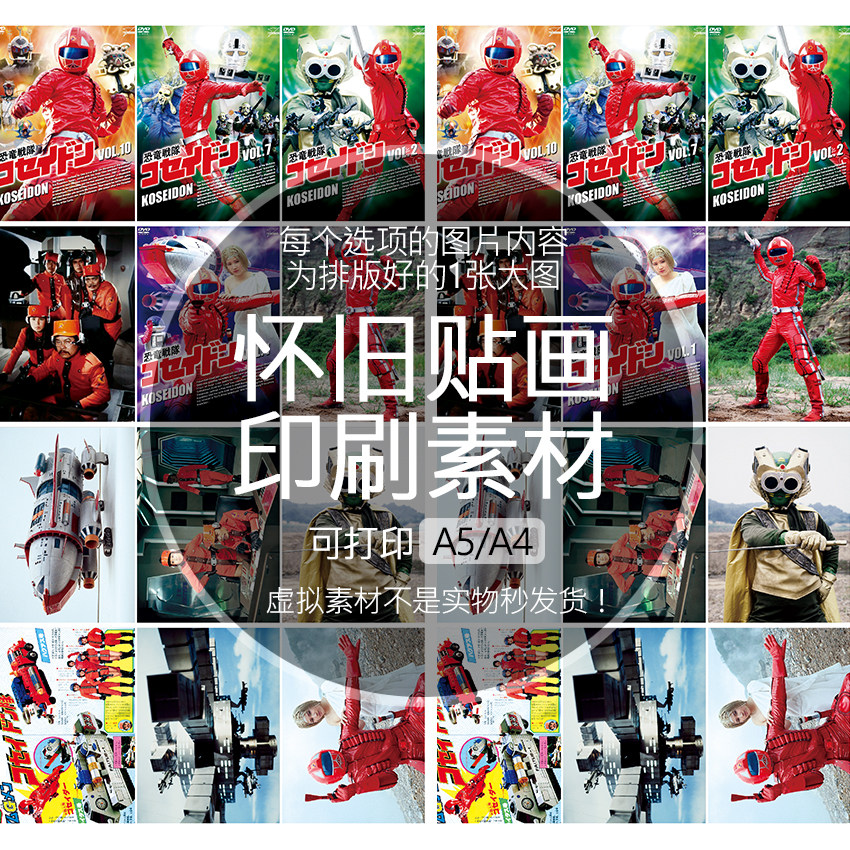 【排版图非实物】恐龙特急克塞号贴画贴纸老明星印刷素材可印A5A4