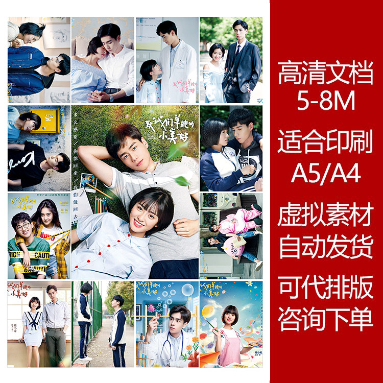 致我们单纯的小美好高清印刷文档素材图可打印贴纸明信片5-8M大图