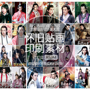 刺客列传怀旧贴纸贴画印刷素材不干胶可打印A5A4收藏纪念