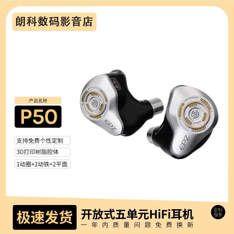 EPZ P50有线耳机免费定制入耳式HIFI监听K歌高品质音乐平板耳机