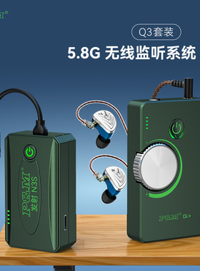 P&MQ3PRO无线监听腰包舞台耳返专业耳机直播唱歌舞蹈户外专用耳塞