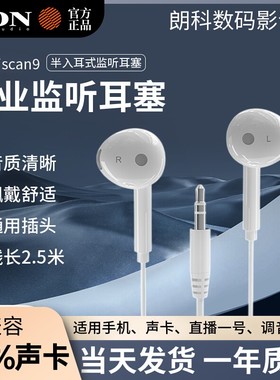 iCON艾肯Scan9直播监听耳机主播专用电脑声卡有线耳返半入耳式