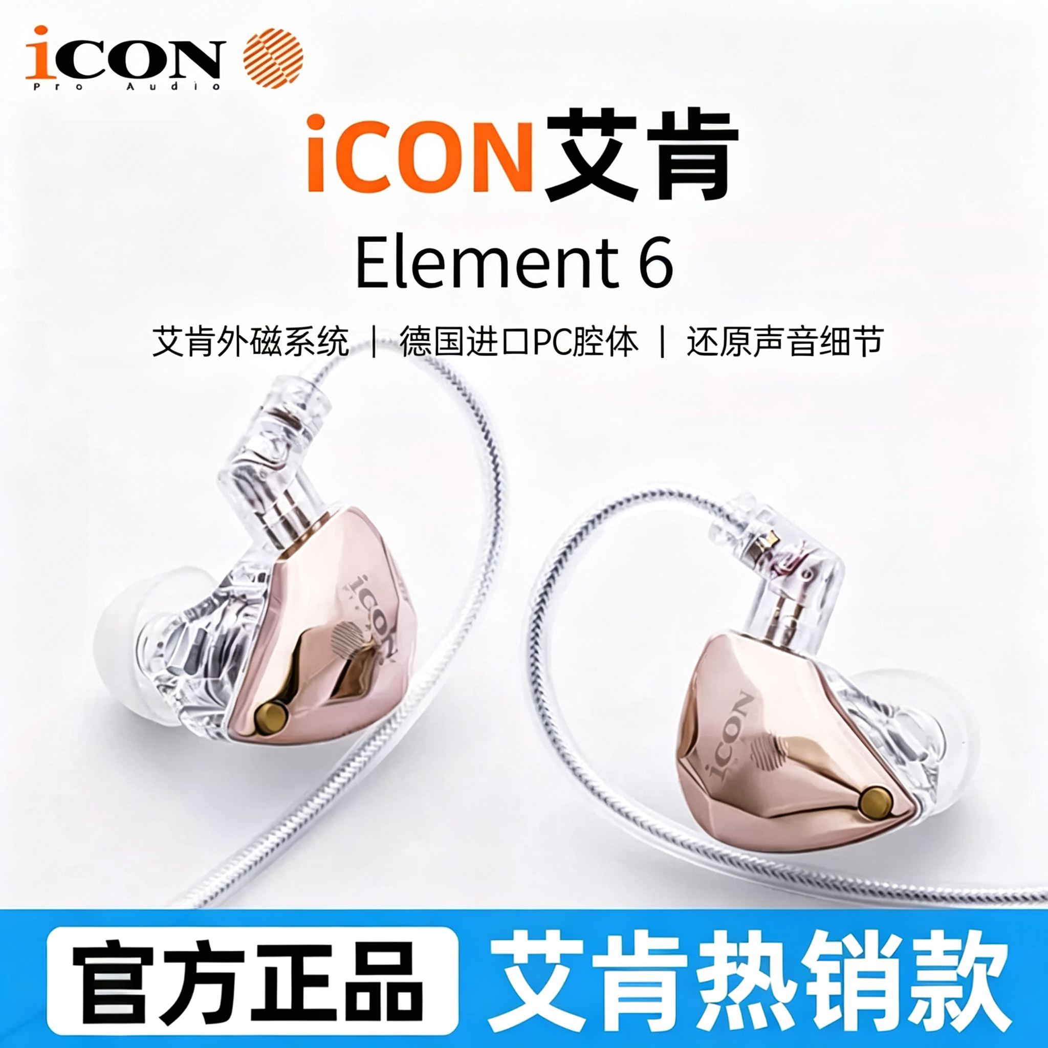 ICON艾肯element6直播监听耳机主播专用耳返声卡有线2.5米不带麦