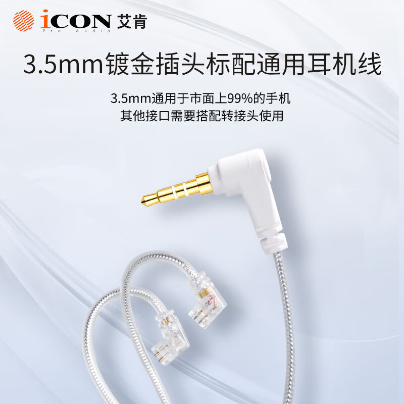 ICON 艾肯Element5 Element6 Element7 Element8耳机线通用