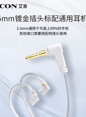 ICON 艾肯Element5 Element6 Element7 Element8耳机线通用