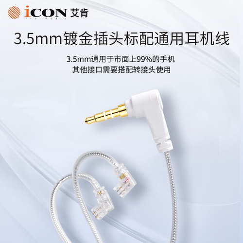 ICON 艾肯Element5 Element6 Element7 Element8耳机线通用