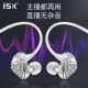 ISK sem6c监听耳机直播耳机主播专用耳返声卡入耳式 HIFI有线耳机