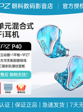 EPZ P40两动圈一平板一压电陶瓷入耳式HIFI监听旗舰有线发烧耳机