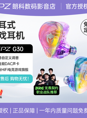 【免费定制】EPZ G30入耳式游戏耳机HIFI音乐电竞声卡电脑麦克风