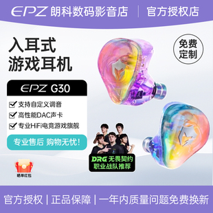 G30入耳式 EPZ 游戏耳机HIFI音乐电竞声卡电脑麦克风 免费定制