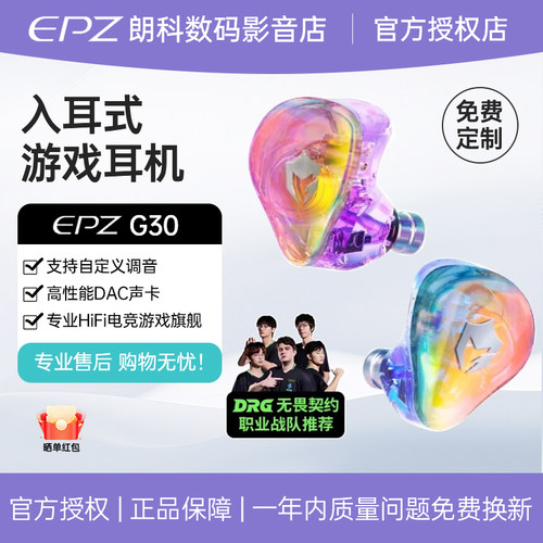【免费定制】EPZ G30入耳式游戏耳机HIFI音乐电竞声卡电脑麦克风