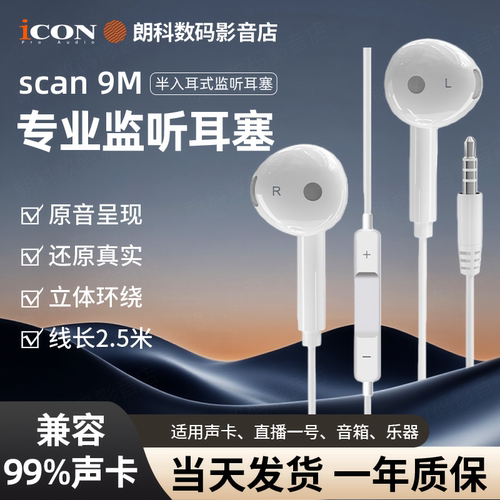 iCON艾肯 Scan9M 游戏半入耳式有线麦克风二合一唱歌直播耳机耳麦