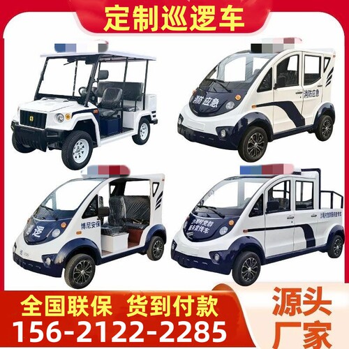 四轮电动车校园厂区物业安保逻巡巡检车长续航巡查车5座8座封闭式