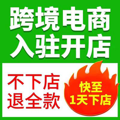 东南亚虾皮TK跨境店铺托管跨境电商代运营入驻开店营业执照