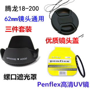 270 62mm 佳能尼康单反相机 腾龙18 UV镜 遮光罩 镜头盖 200