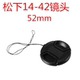 GF3 GF5 GF6 松下DMC 42mm GX7 GK微单相机配件14 52mm镜头盖 GX1