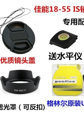 佳能500D 550D 1500D 3000D 4000D相机18-55mm遮光罩+UV镜+镜头盖