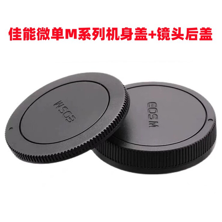 佳能EOS M10 M200 M50 M100 M6 M2 M3 M5微单相机机身盖+镜头后盖