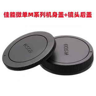 M50 M100 M5微单相机机身盖 M10 镜头后盖 M200 佳能EOS
