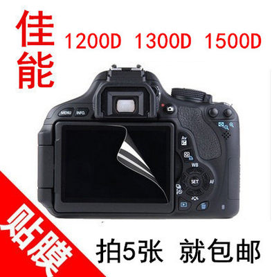 佳能EOS 1200D 1300D 1500D单反相机液晶屏幕保护膜 高清贴膜配件