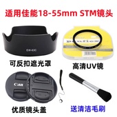 850D 单反相机18 55mm 佳能EOS UV镜 800D STM遮光罩 镜头盖 750D