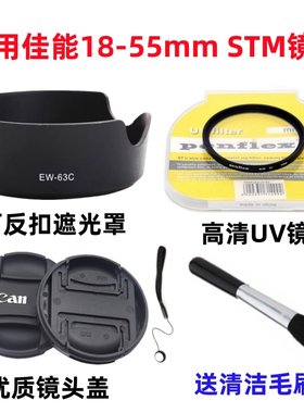 佳能EOS 700D 250D 200D 100D相机18-55mm STM遮光罩+UV镜+镜头盖
