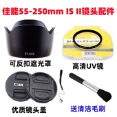 UV镜 佳能EOS 镜头盖 1500D单反相机55 250mm遮光罩 1200D 1300D