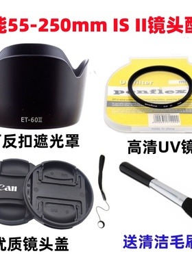 佳能EOS 1200D 1300D 1500D单反相机55-250mm遮光罩+UV镜+镜头盖