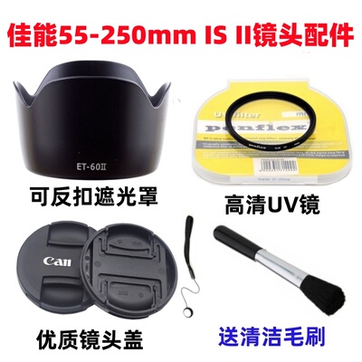 佳能EOS 1200D 1300D 1500D单反相机55-250mm遮光罩+UV镜+镜头盖