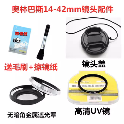 奥林巴斯微单相机++uv镜镜头盖