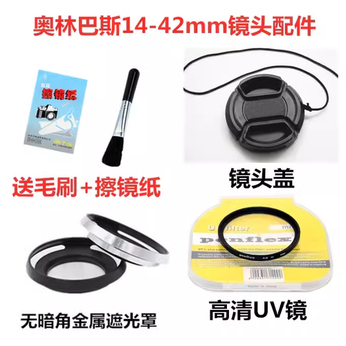 奥林巴斯微单相机++uv镜镜头盖