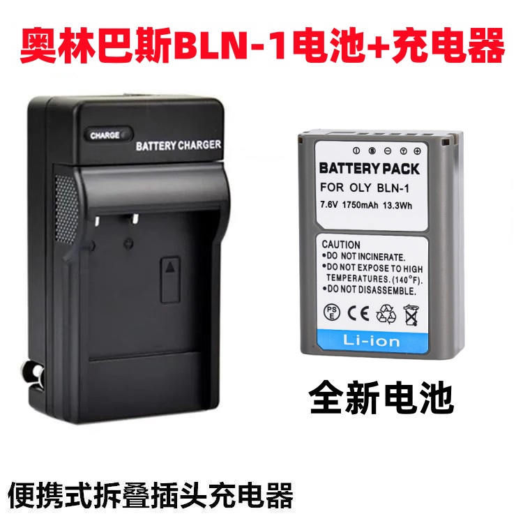 适用奥林巴斯EM1 EM5 E-M5II二代 EP5 PEN-F相机BLN-1电池+充电器