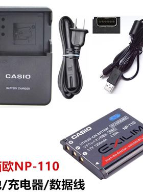 适用卡西欧EX-ZR10 ZR15 ZR20 Z2000相机NP-110电池充电器+数据线