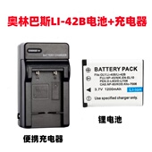 42B电池 适用奥林巴斯u1200 充电器 u500 u700相机Li u5000 u5010