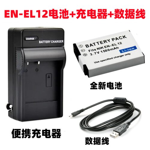 适用尼康A900 AW110 AW120 S9900s相机EN-EL12电池+充电器+数据线