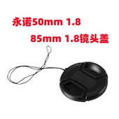 1.8微单相机镜头盖配件 F1.8镜头单反小痰盂85mm 适用永诺YN 50mm