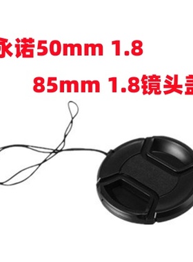 适用永诺YN 50mm F1.8镜头单反小痰盂85mm 1.8微单相机镜头盖配件