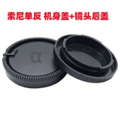 A350 A450 A57 索尼A100 机身盖 A300 A58单反相机 镜头后盖 A200