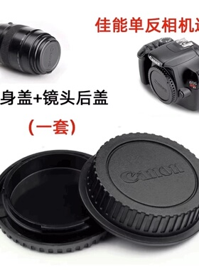 佳能单反相机EOS 1500D 3000D 4000D 5D3 5D4 70D机身盖+镜头后盖